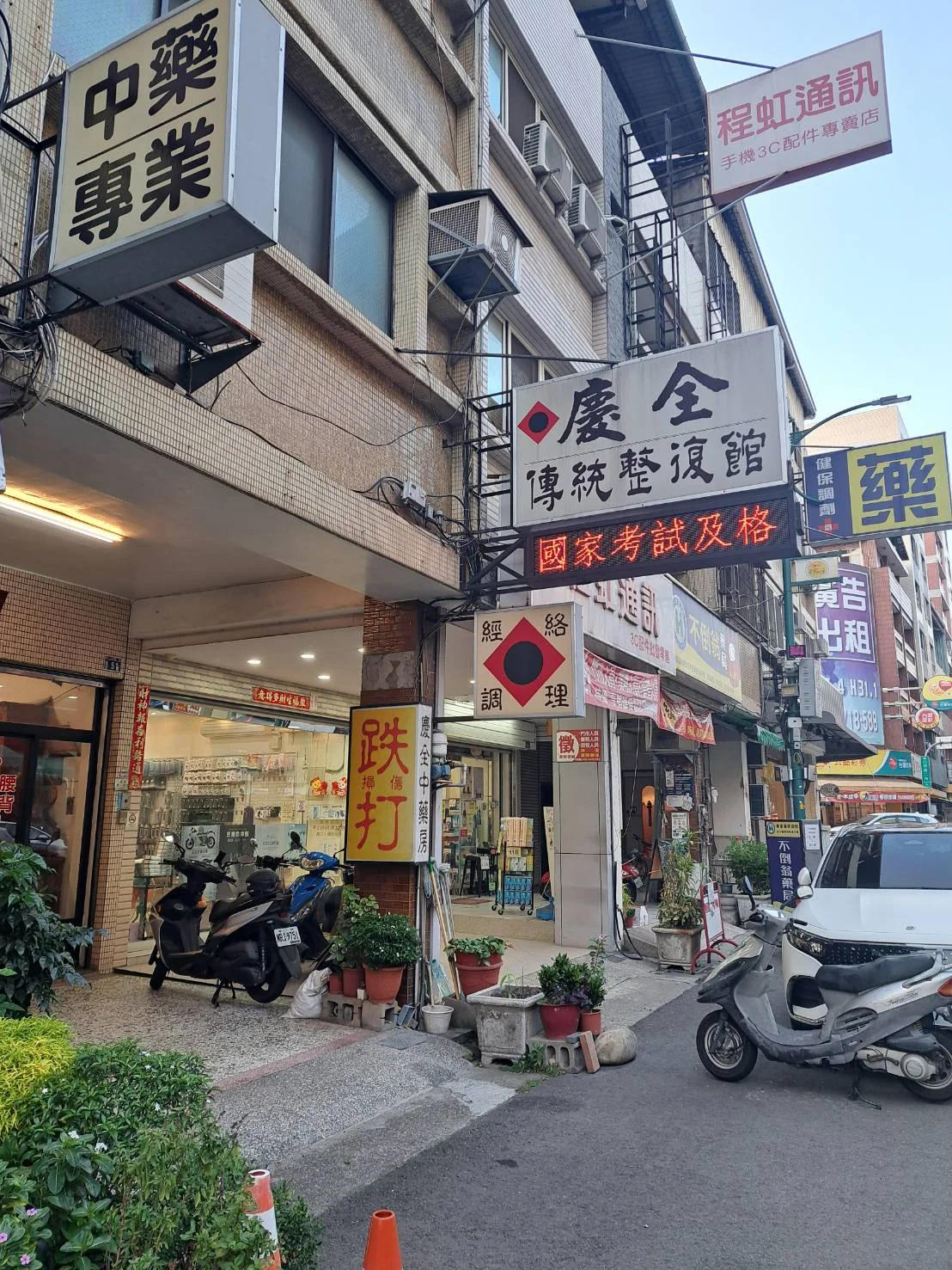 肩頸調理