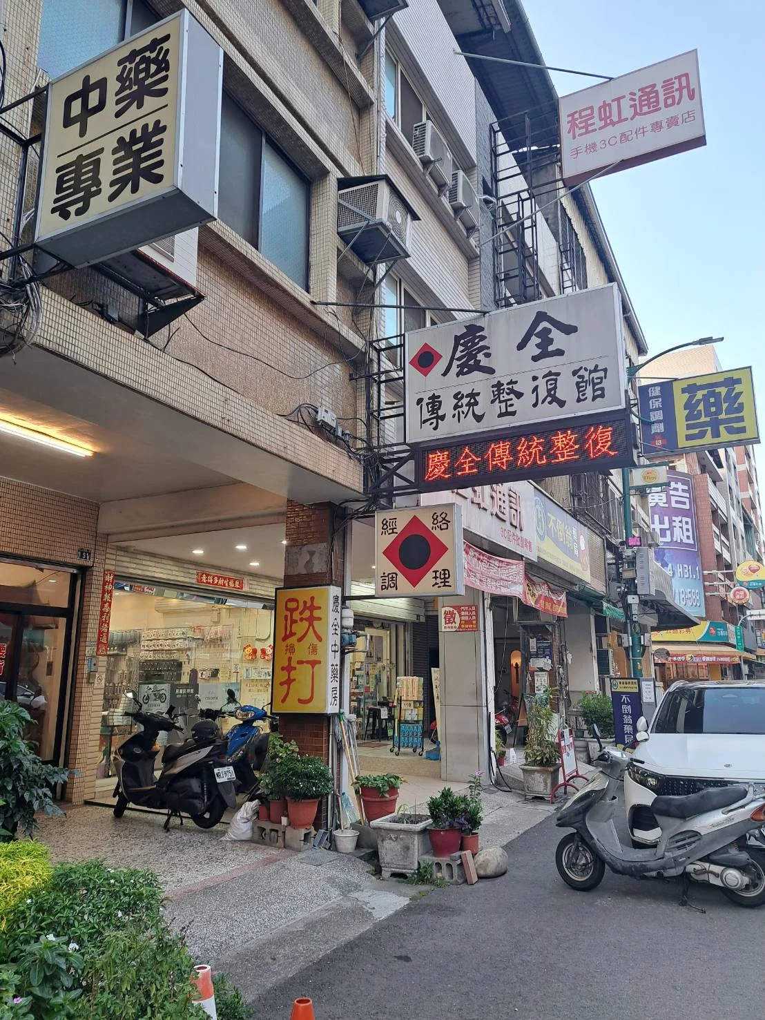 膝關節調理
